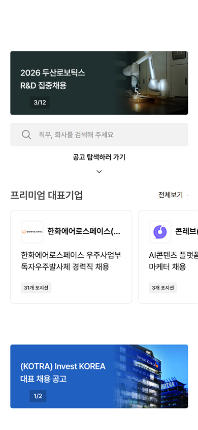 리멤버 앱에서 확인한 현직자 멘토 프로필